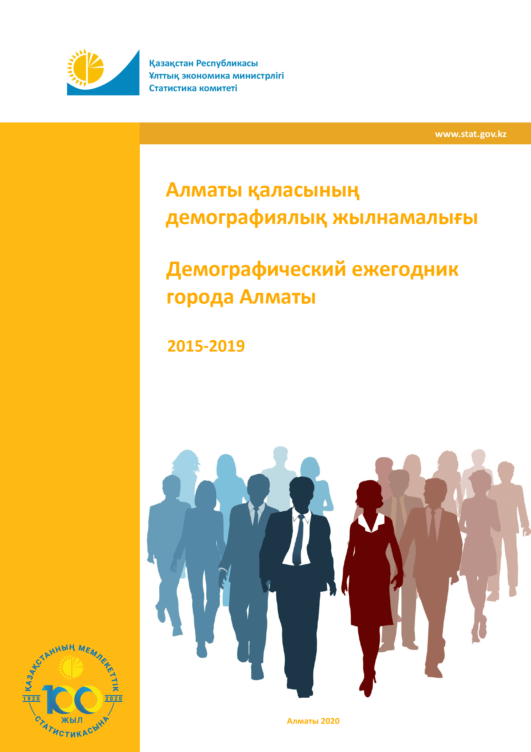 Demographic Yearbook of Almaty City: statistical collection (2015–2019)