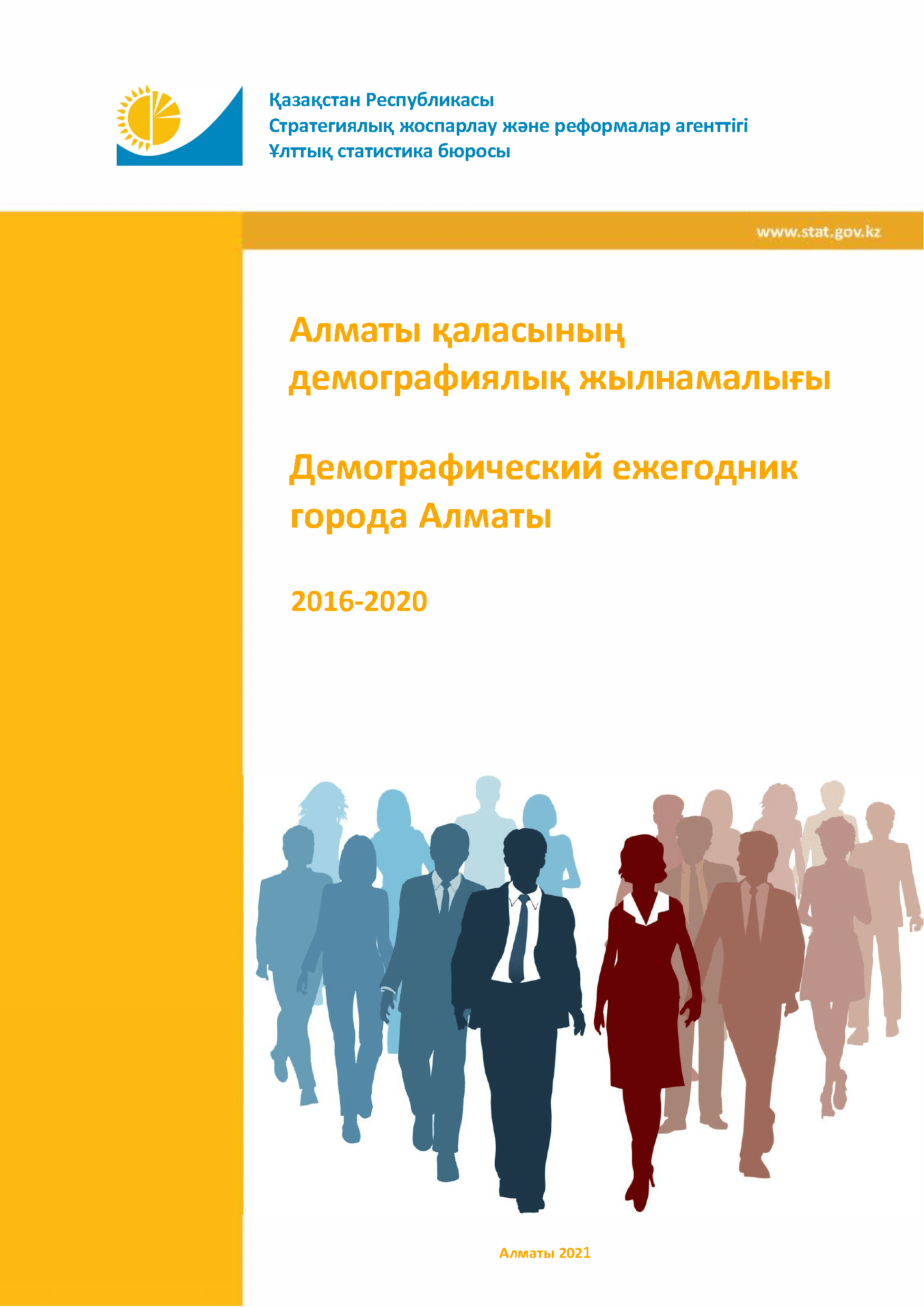 Demographic Yearbook of Almaty City: statistical collection (2016–2020)