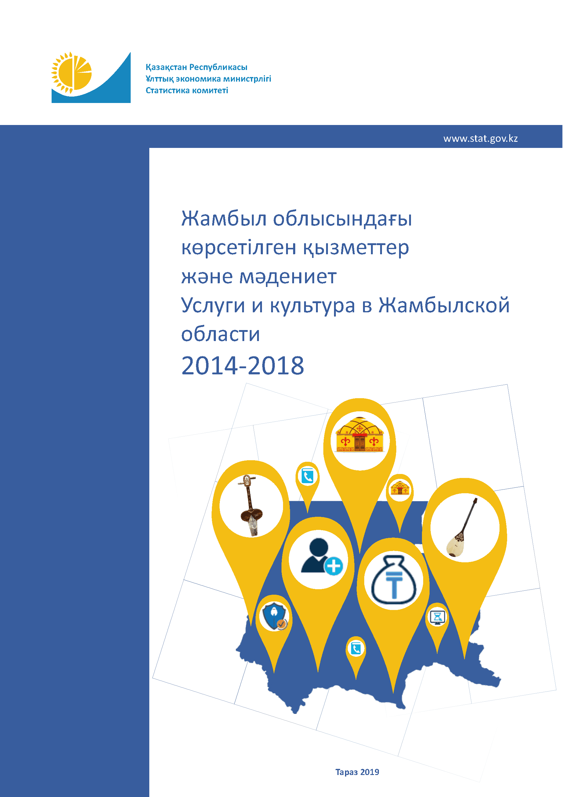 Services and culture in the Zhambyl Region: statistical collection (2014–2018)