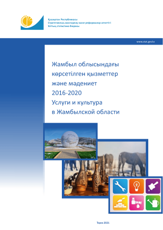 Services and culture in the Zhambyl Region: statistical collection (2016–2020)