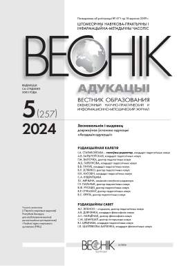 Monthly scientific-practical and information-methodical journal "Bulletin of Education". - 2024. - № 5