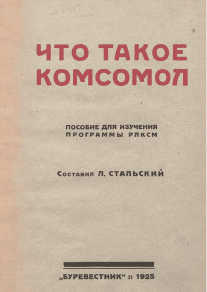 What is Komsomol: a study guide for the Russian Leninist Communist Youth Union programme