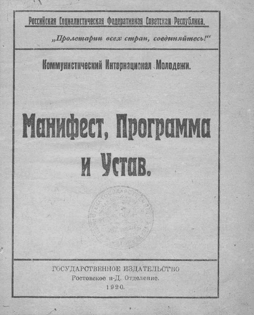 Communist Youth International. Manifesto, programme and statutes.