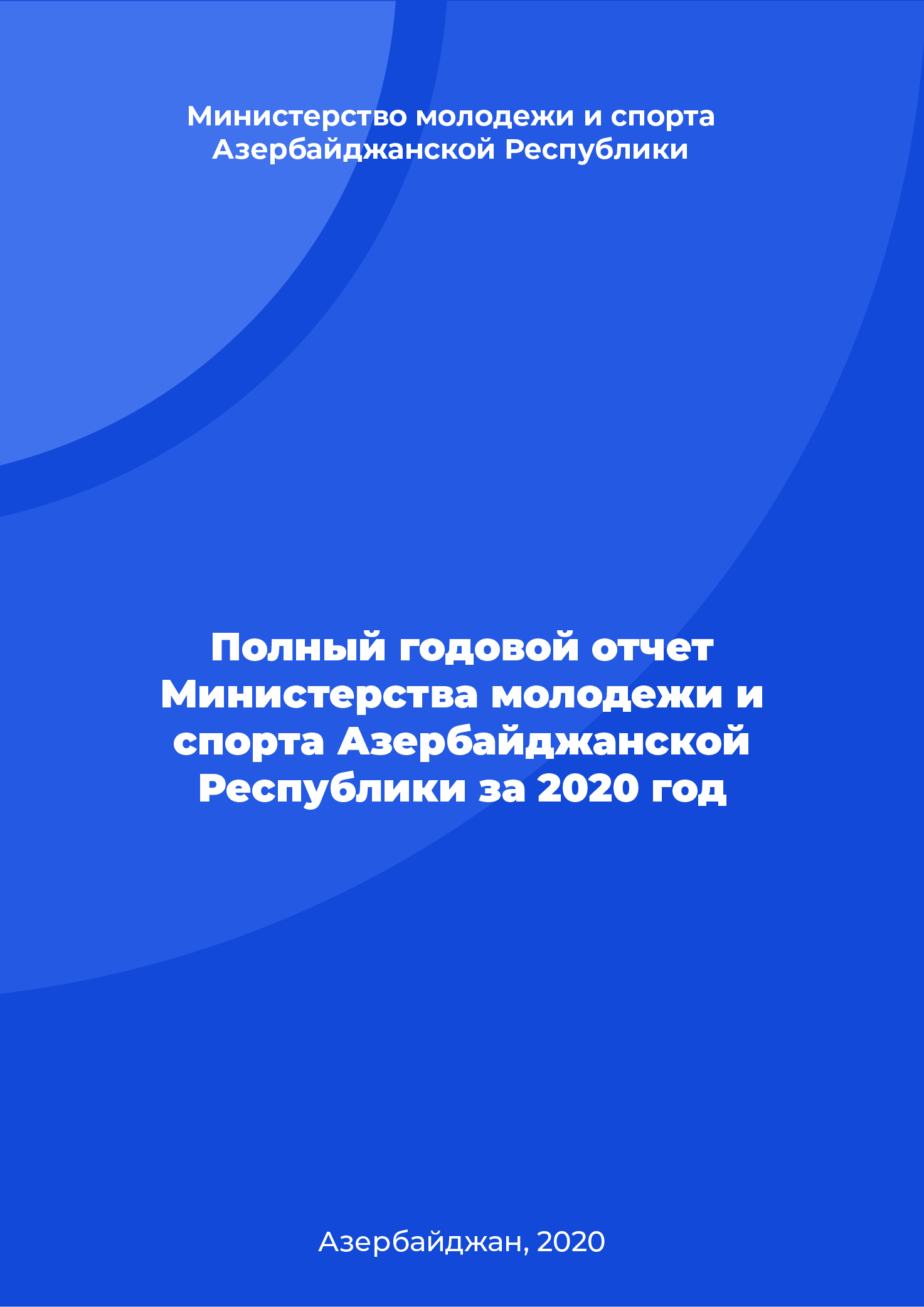 Full annual report of the Ministry of Youth and Sports of the Republic of Azerbaijan for 2020