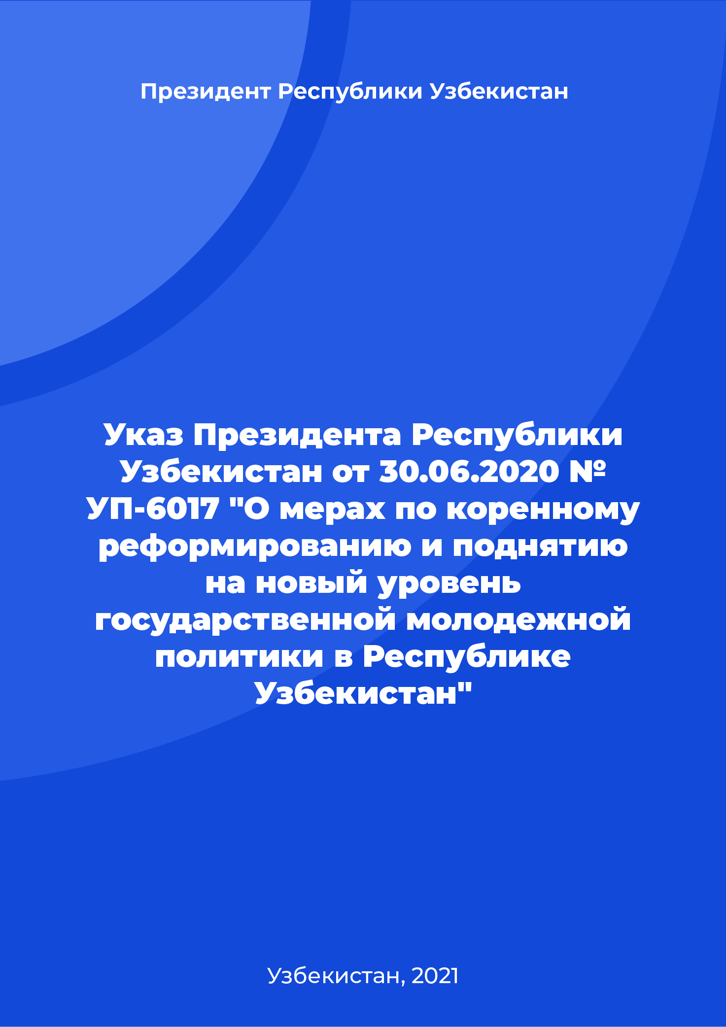 Decree of the President of the Republic of Uzbekistan dated June 30, 2020 No. UP-6017 "On measures to radically reform and raise state youth policy in the Republic of Uzbekistan to a new level"