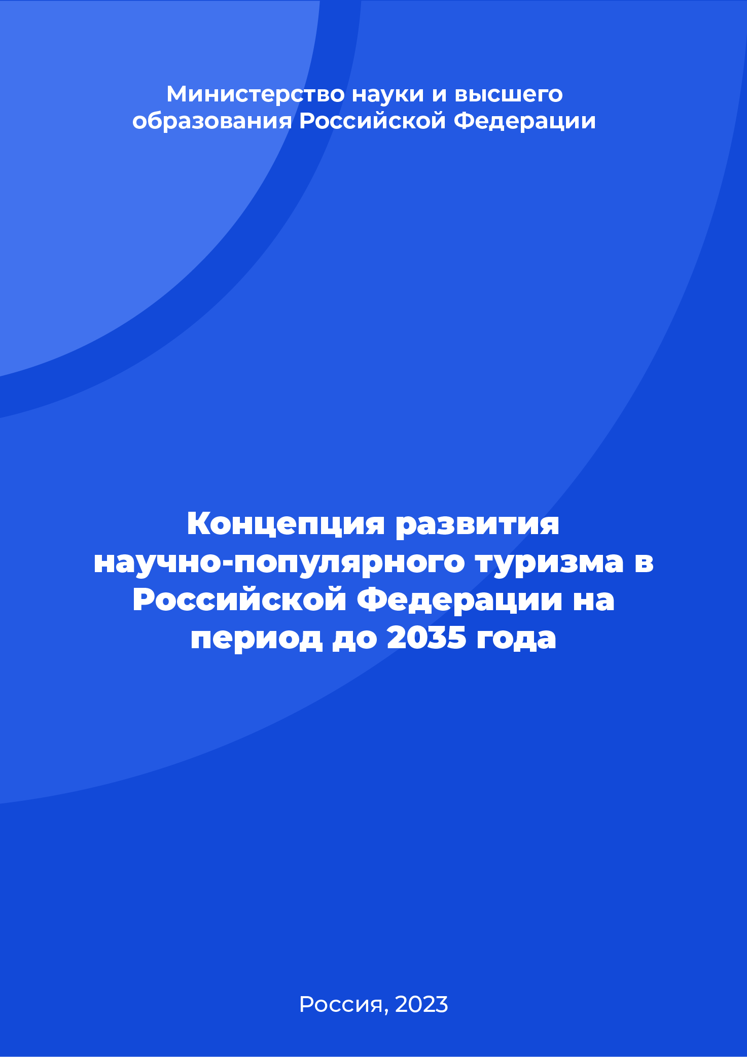 The concept of the development of popular and science tourism in the Russian Federation for the period up to 2035