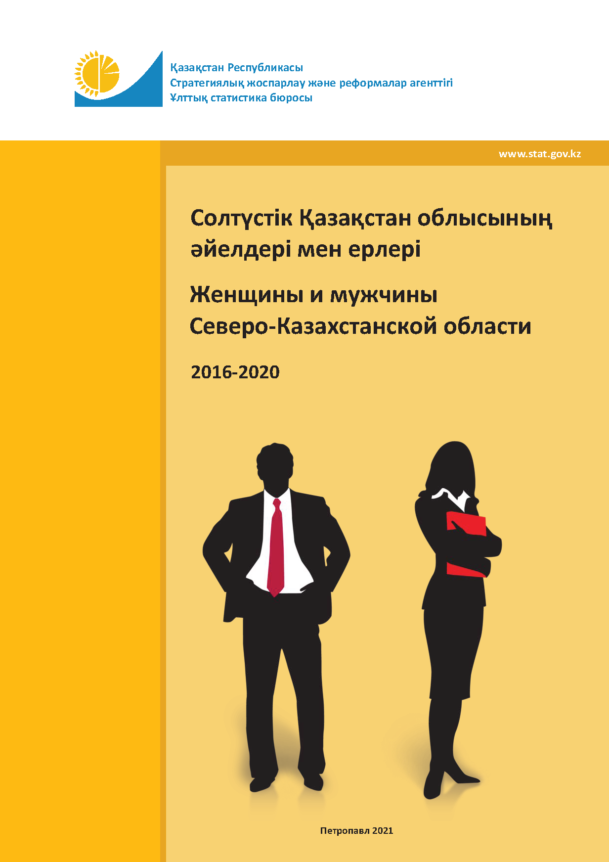 Women and men of the North Kazakhstan Region: statistical collection (2016–2020)