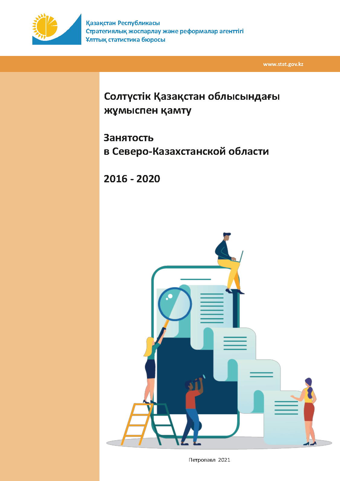 Employment in the North Kazakhstan Region: statistical collection (2016–2020)