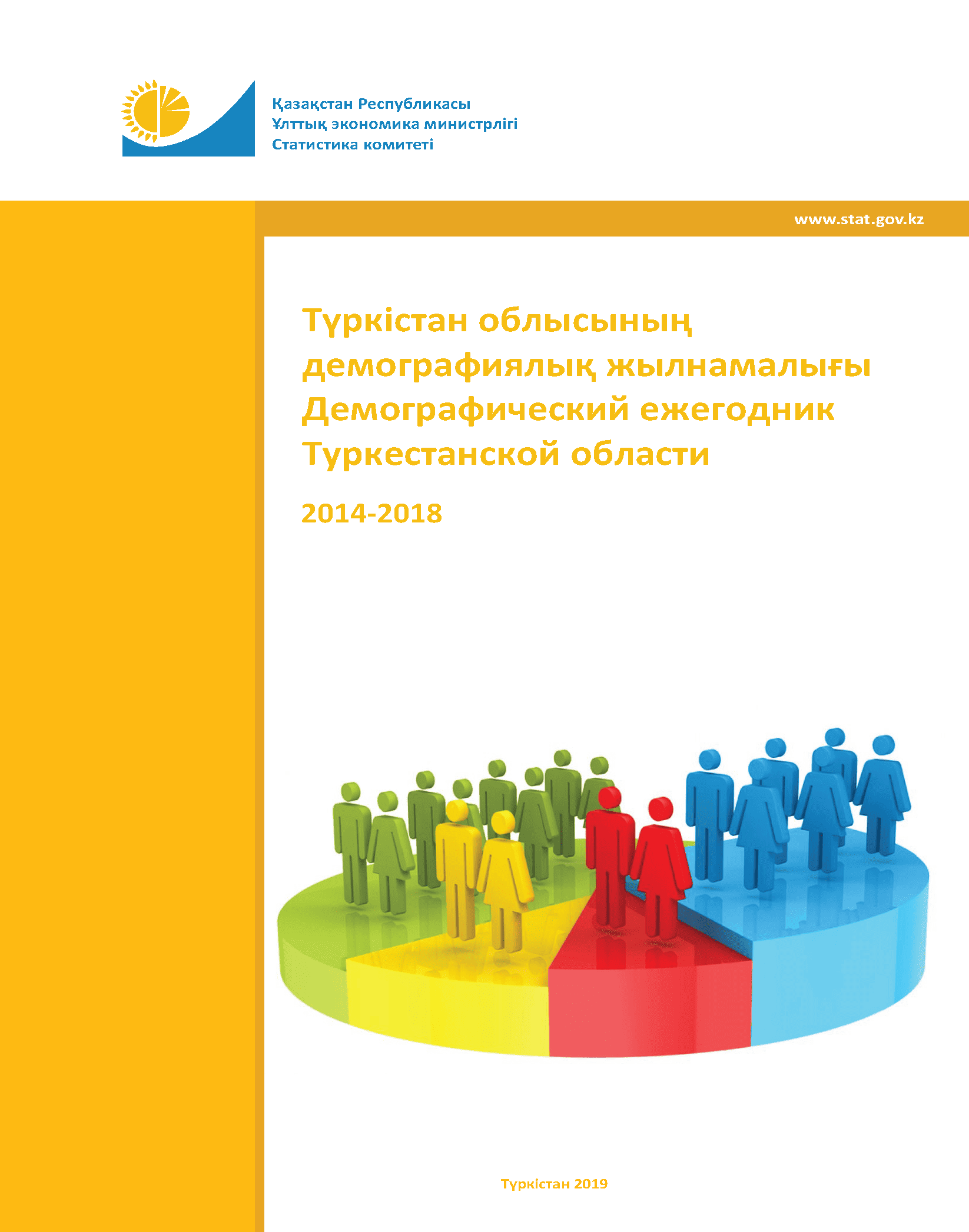 Демографический ежегодник Туркестанской области: статистический сборник (2014 – 2018)